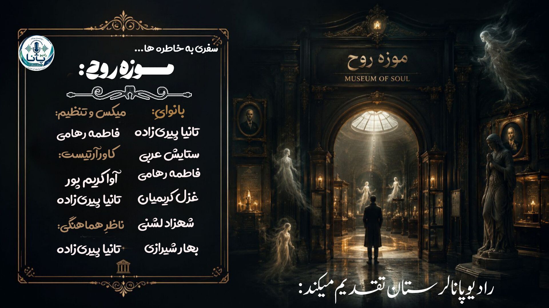 آلبوم قدیمی؛ نوشتارِ بی‌کلامِ روح