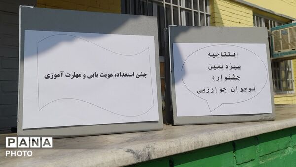 جشن استعداد،هویت یابی و مهارت آموزی؛ فرصتی برای هویت‌یابی و مهارت‌آموزی نوجوانان