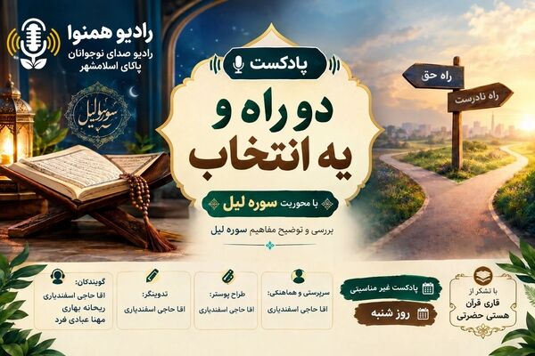 دو راه و یک انتخاب