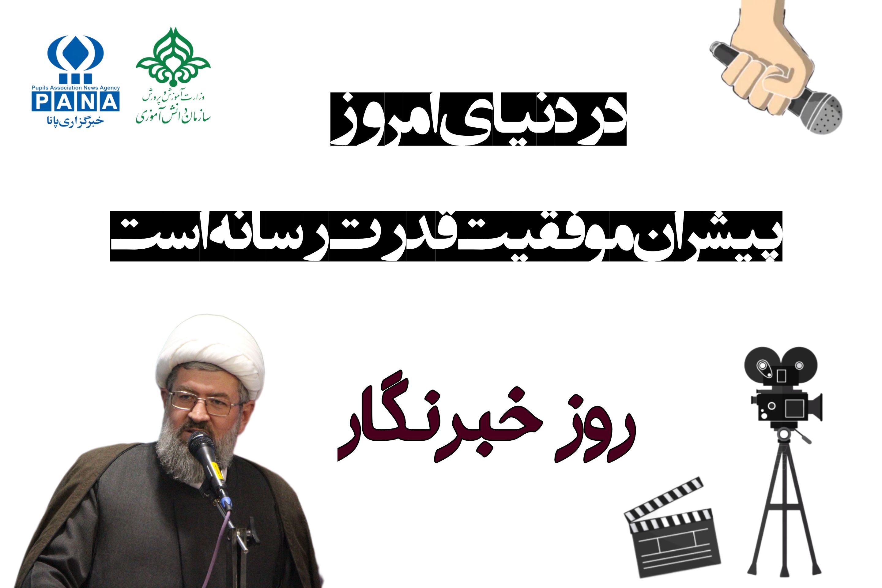 قدرت رسانه در دنیای امروز پیشران موفقیت است 