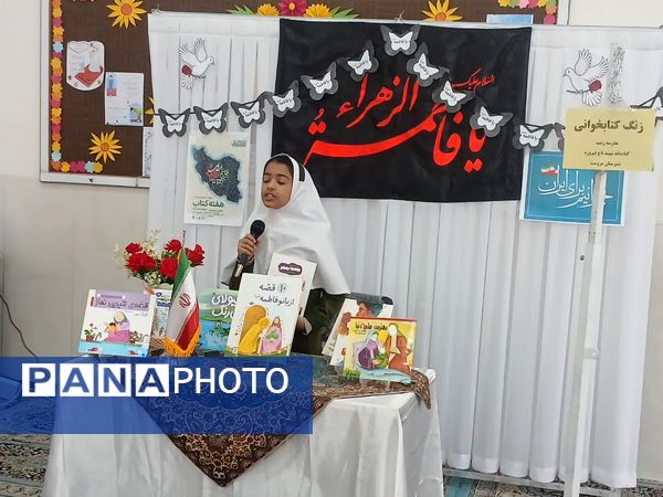 نسیم دانایی در کویر مروست: هفته کتاب و کتاب‌خوانی با شور و نشاط در مدرسه زینب(س) 