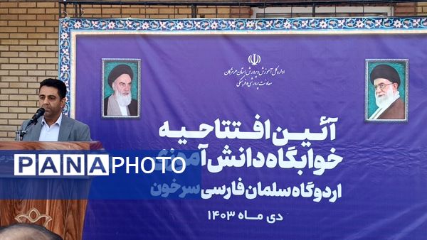 افتتاح خوابگاه دانش‌آموزی سلمان فارسی 