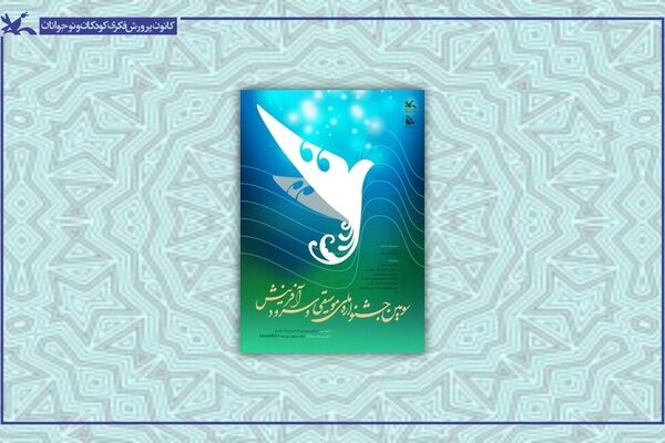 رقابت هزار و ۴۹۵ گروه سرود با حضور بیش از ۲۲هزار کودک و نوجوان
