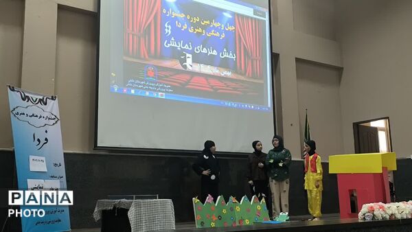 چهل‌وچهارمین دوره جشنواره فرهنگی و هنری «فردا» در دشتی