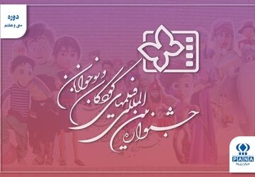 بازگشت پروانه‌ها به خانه؛ از «باغ کیانوش» تا جست‌وجوی دوباره برای سینمای کودک آینده