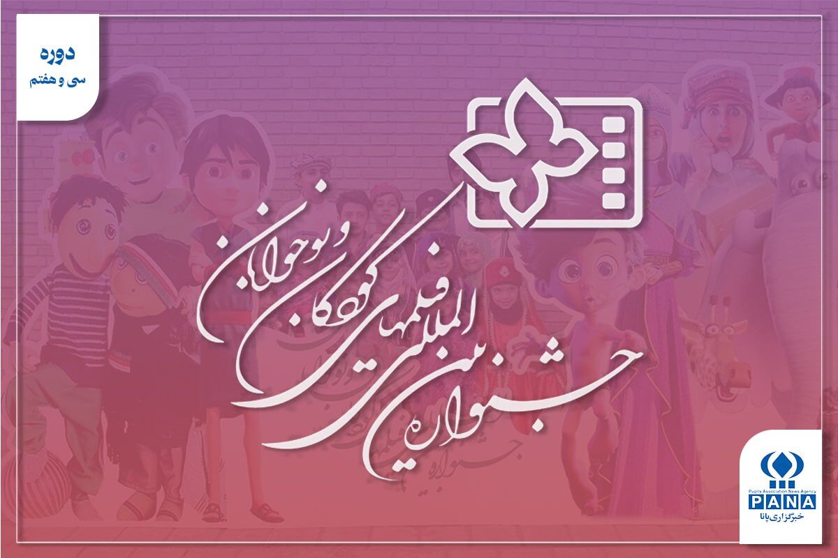 بازگشت پروانه‌ها به خانه؛ از «باغ کیانوش» تا جست‌وجوی دوباره برای سینمای کودک آینده