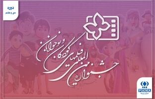 بازگشت پروانه‌ها به خانه؛ از «باغ کیانوش» تا جست‌وجوی دوباره برای سینمای کودک آینده