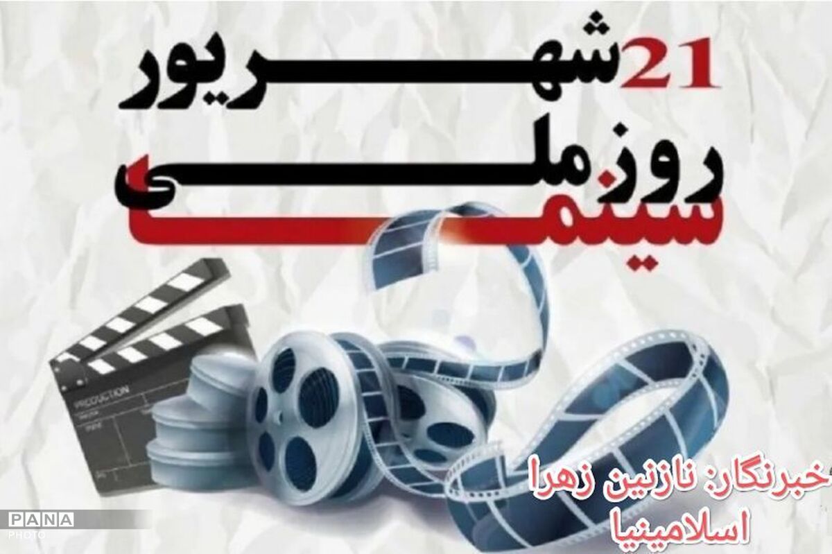 سینما، راوی رویاها و آینه تمام‌نمای فرهنگ