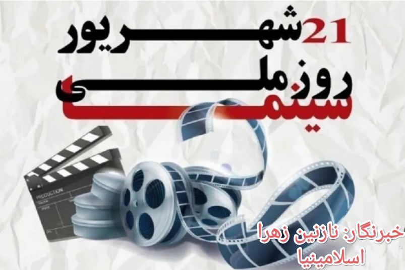 سینما، راوی رویاها و آینه تمام‌نمای فرهنگ