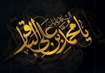 دکلمه‌خوانی خبرنگارپانا به‌مناسبت شهادت امام باقر(ع)