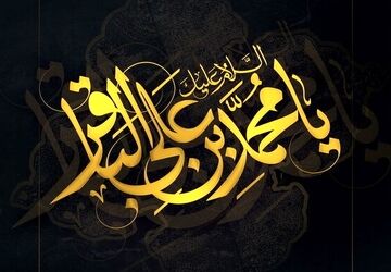 دکلمه‌خوانی خبرنگارپانا به‌مناسبت شهادت امام باقر(ع)