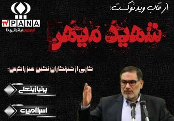 شمخانی؛ استراتژیستِ خاموشِ معادلاتِ قدرت 