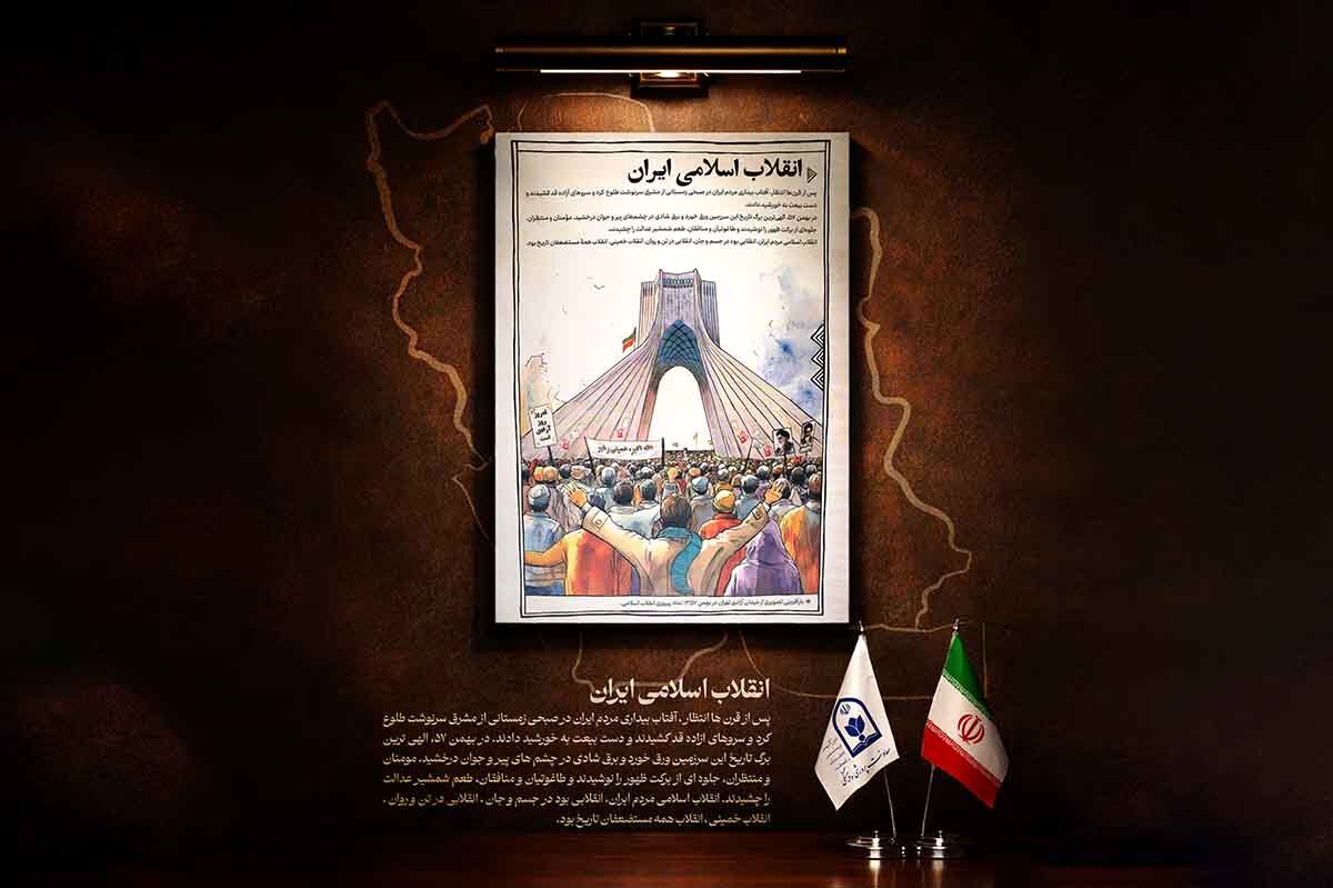 «انقلاب اسلامی ایران»؛ خورشید بیداری ملت و پایان عصر طاغوت
