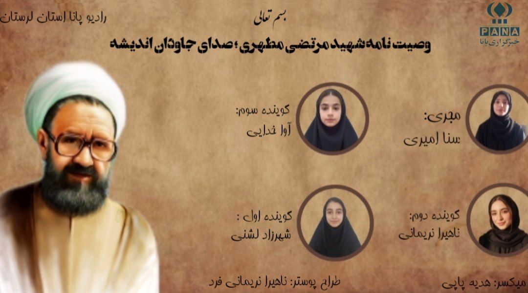 وصیت‌نامه شهید مطهری، نقشه راه عدالت در هیاهوی روزگار