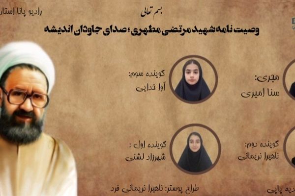 وصیت‌نامه شهید مطهری، نقشه راه عدالت در هیاهوی روزگار