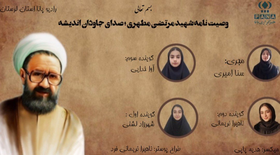 وصیت‌نامه شهید مطهری، نقشه راه عدالت در هیاهوی روزگار