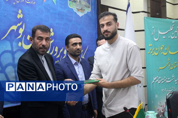 تجلیل از معلمان جوان برتر  به مناسبت گرامیداشت هفته مقام معلم استان بوشهر