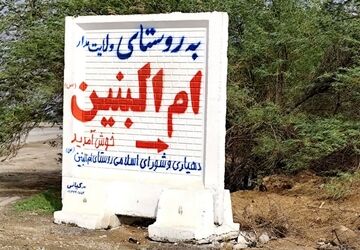 فرسودگی مدارس و بحران آب، دو سایه سنگین بر سر اهالی روستا