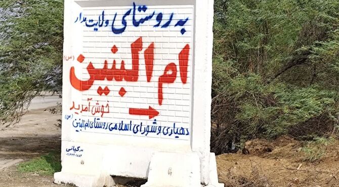 فرسودگی مدارس و بحران آب، دو سایه سنگین بر سر اهالی روستا