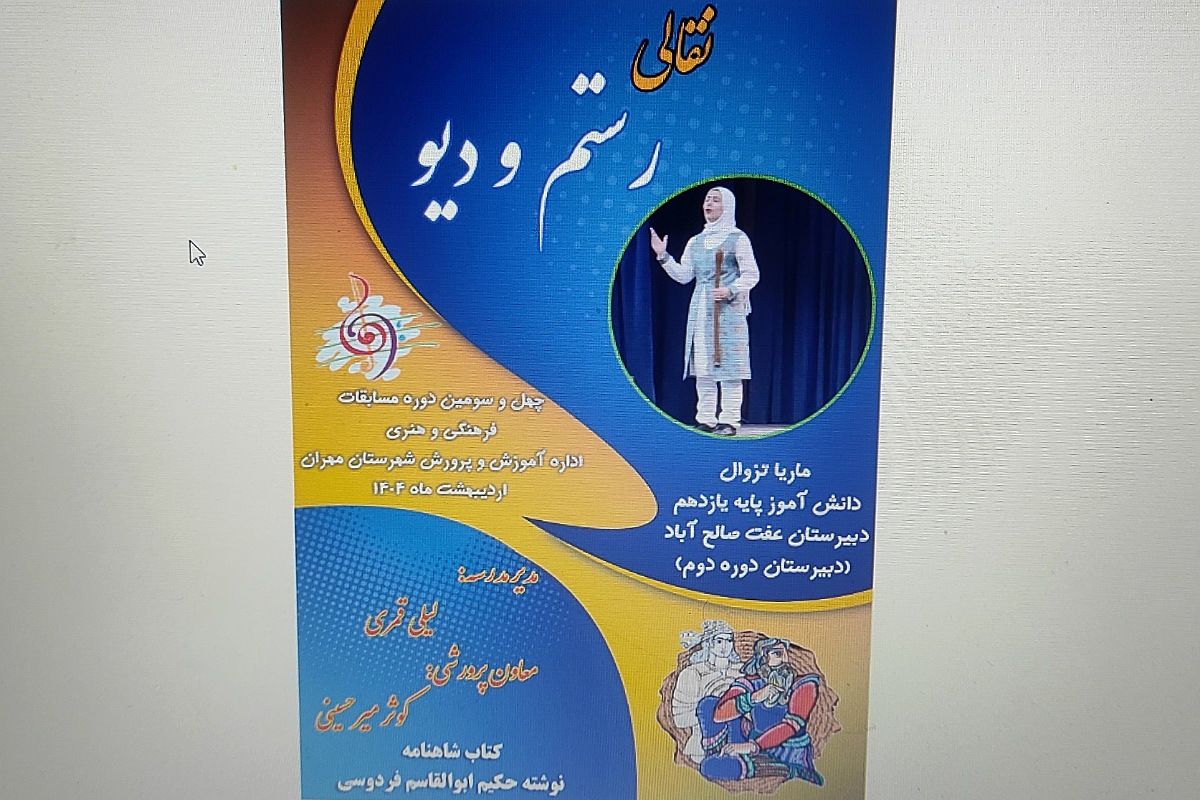 چهل و سومین جشنواره فرهنگی هنری دانش آموزان سراسر کشور«فردا»