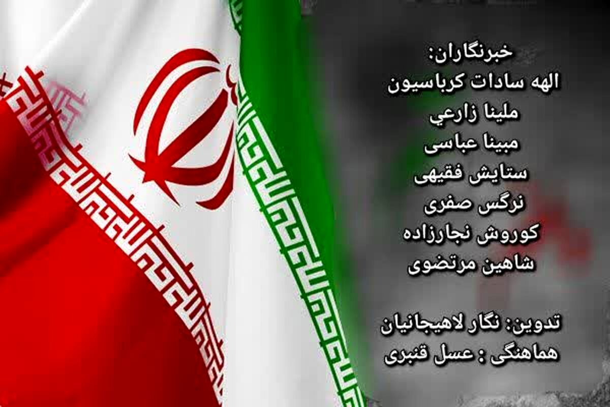 پادکست «همدلی و عشق به وطن»