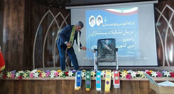 کارگاه آموزشی توانمندسازی مربیان تشکیلات پیشتازان