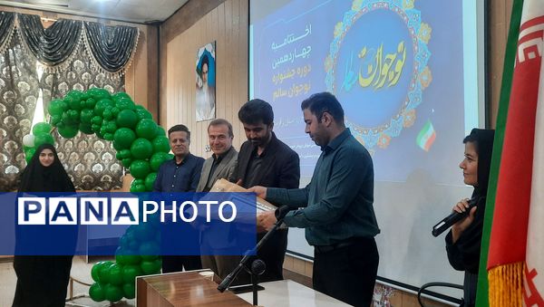 اختتامیه چهاردهمین دوره جشنواره نوجوان سالم 