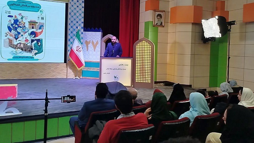 اختتامیه  بیست و هفتمین جشنواره قصه‌گویی  در خراسان رضوی