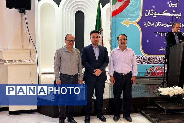 آیین تجلیل از پیشکسوتان آموزش و پرورش ملارد 