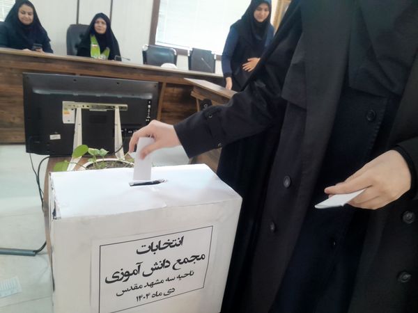 انتخابات هیأت رئیسه  مجمع دانش آموزی دختران ناحیه 3مشهد