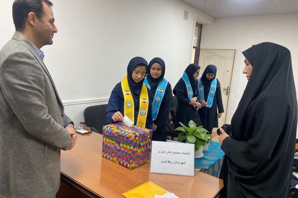 انتخابات مجامع دانش‌آموزی شهرستان رباط‌کریم
