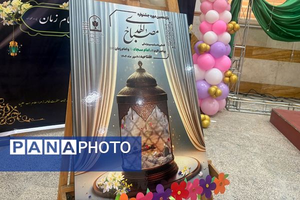 برگزاری یازدهمین دوره افتتاحیه جشنواره طرح مصباح الهدی در اسلامشهر
