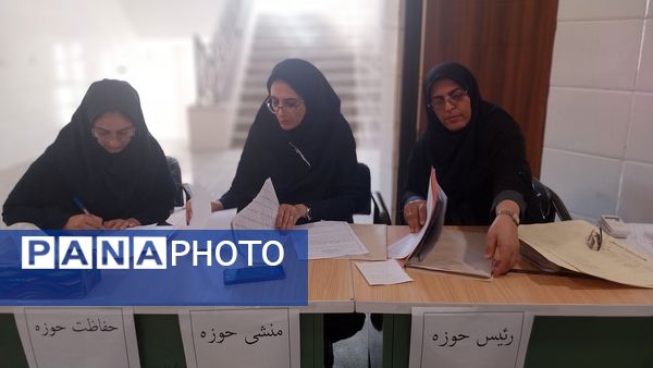 برگزاری امتحانات در کمال آرامش 