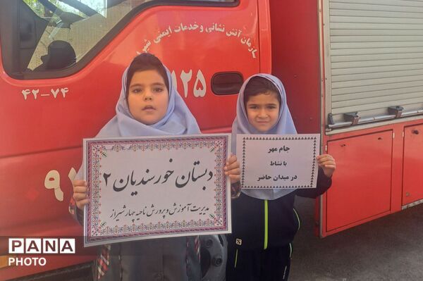 زنگ ایمنی در دبستان خورسندیان به مناسبت روز آتش‌نشان