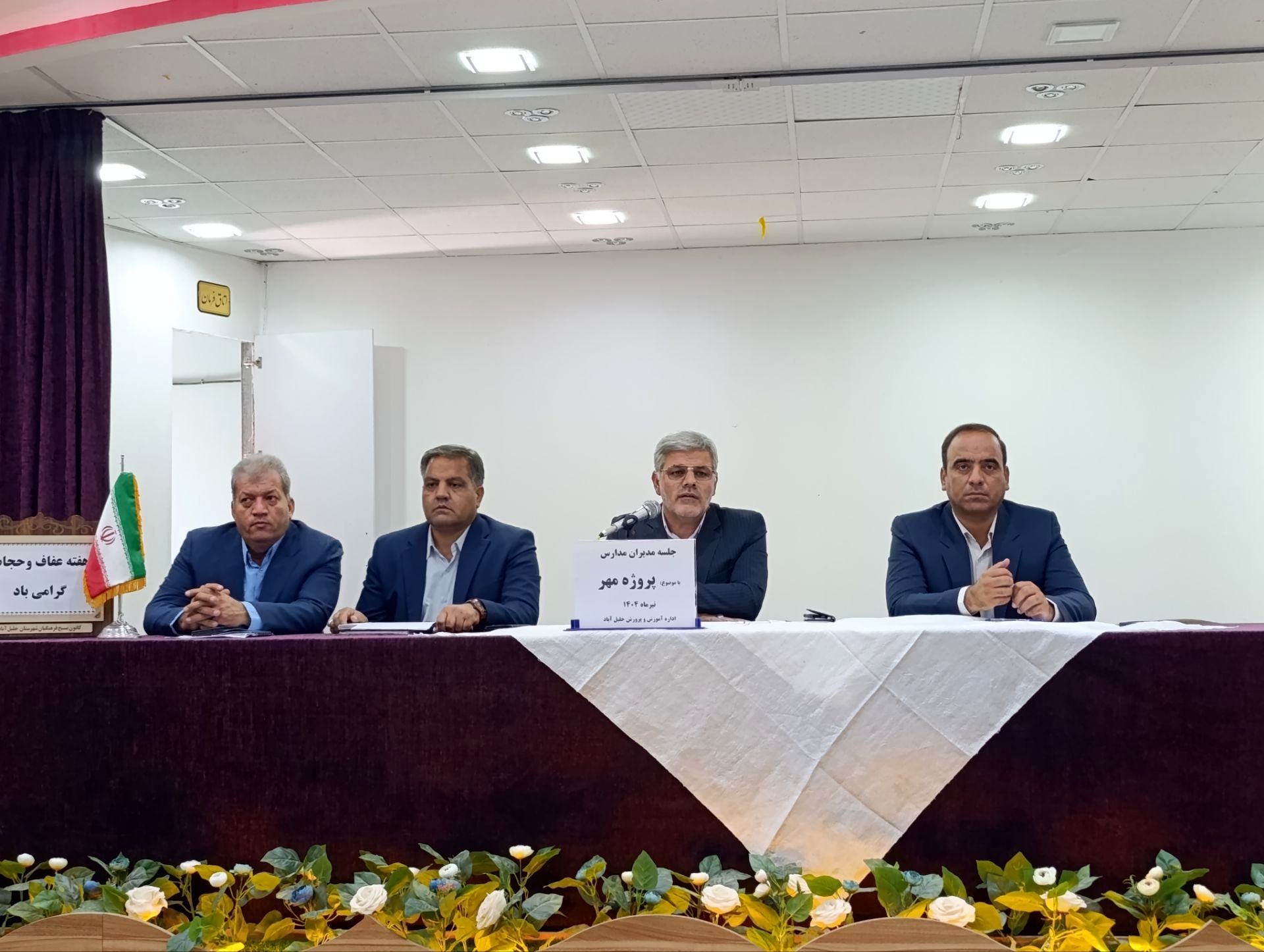 جلسه مدیران مدارس در شهرستان خلیل آباد 