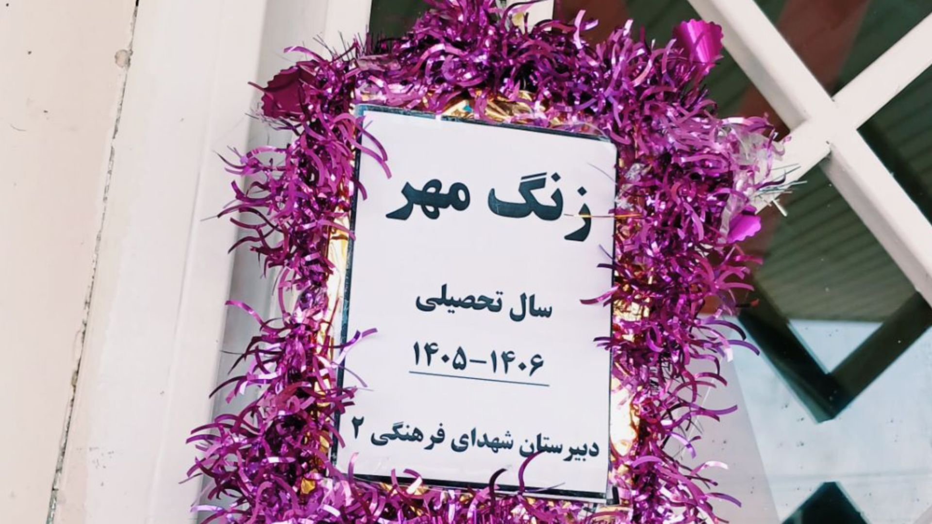 جشن مهر در مدرسه شهدای فرهنگی