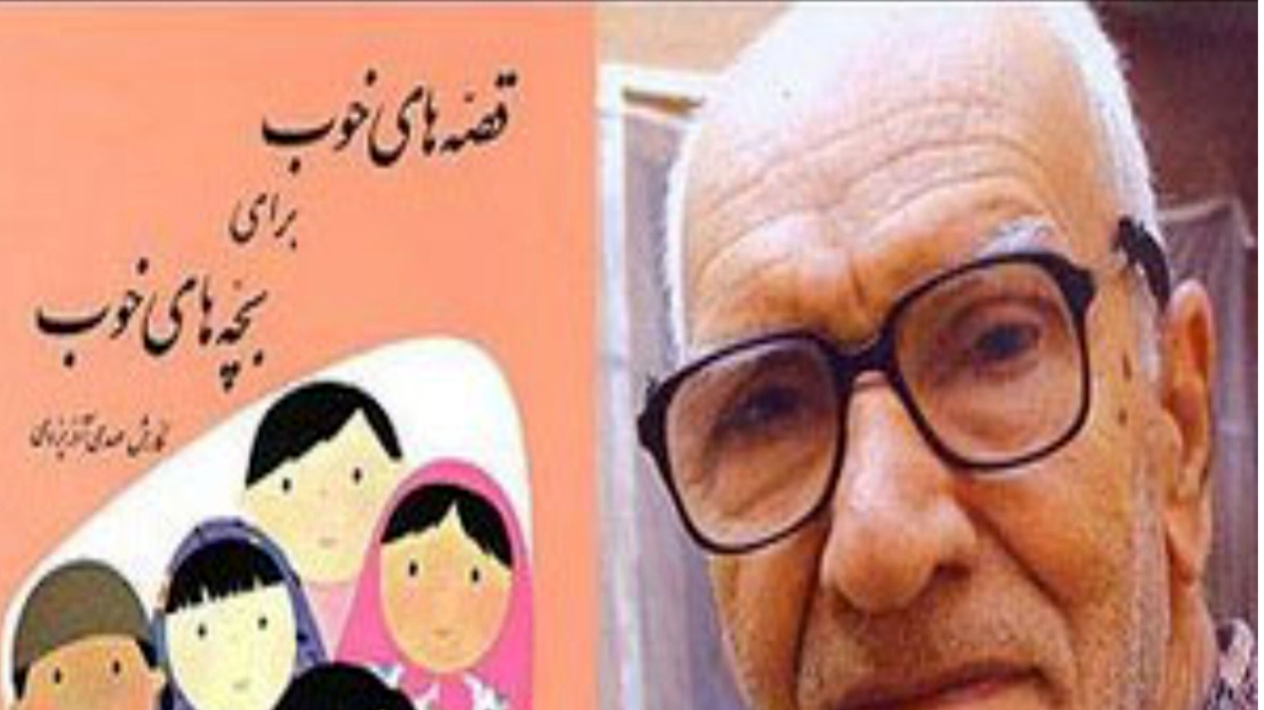 مهدی آذر یزدی ، پدر بچه های خوب