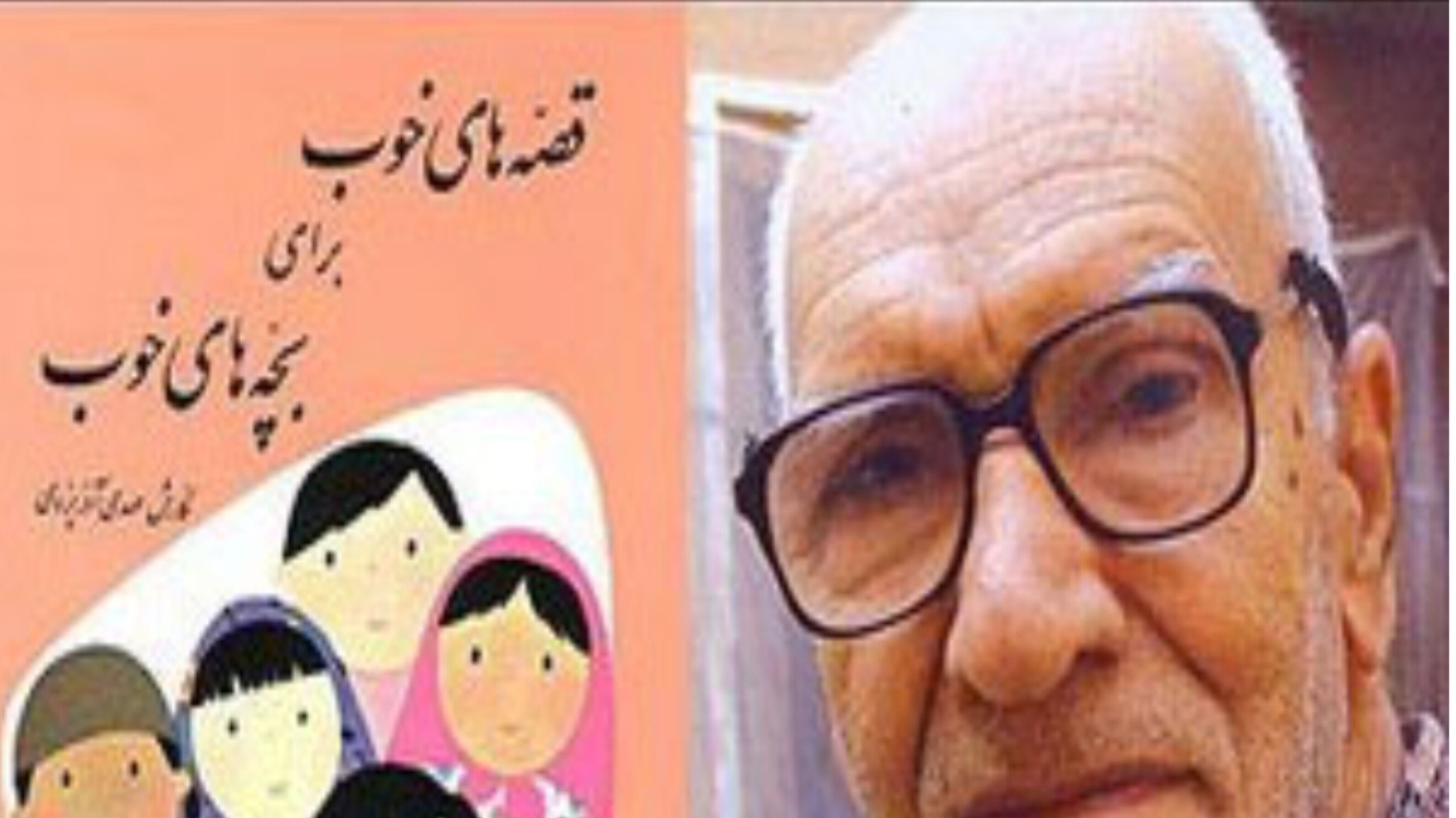 مهدی آذر یزدی ، پدر بچه های خوب