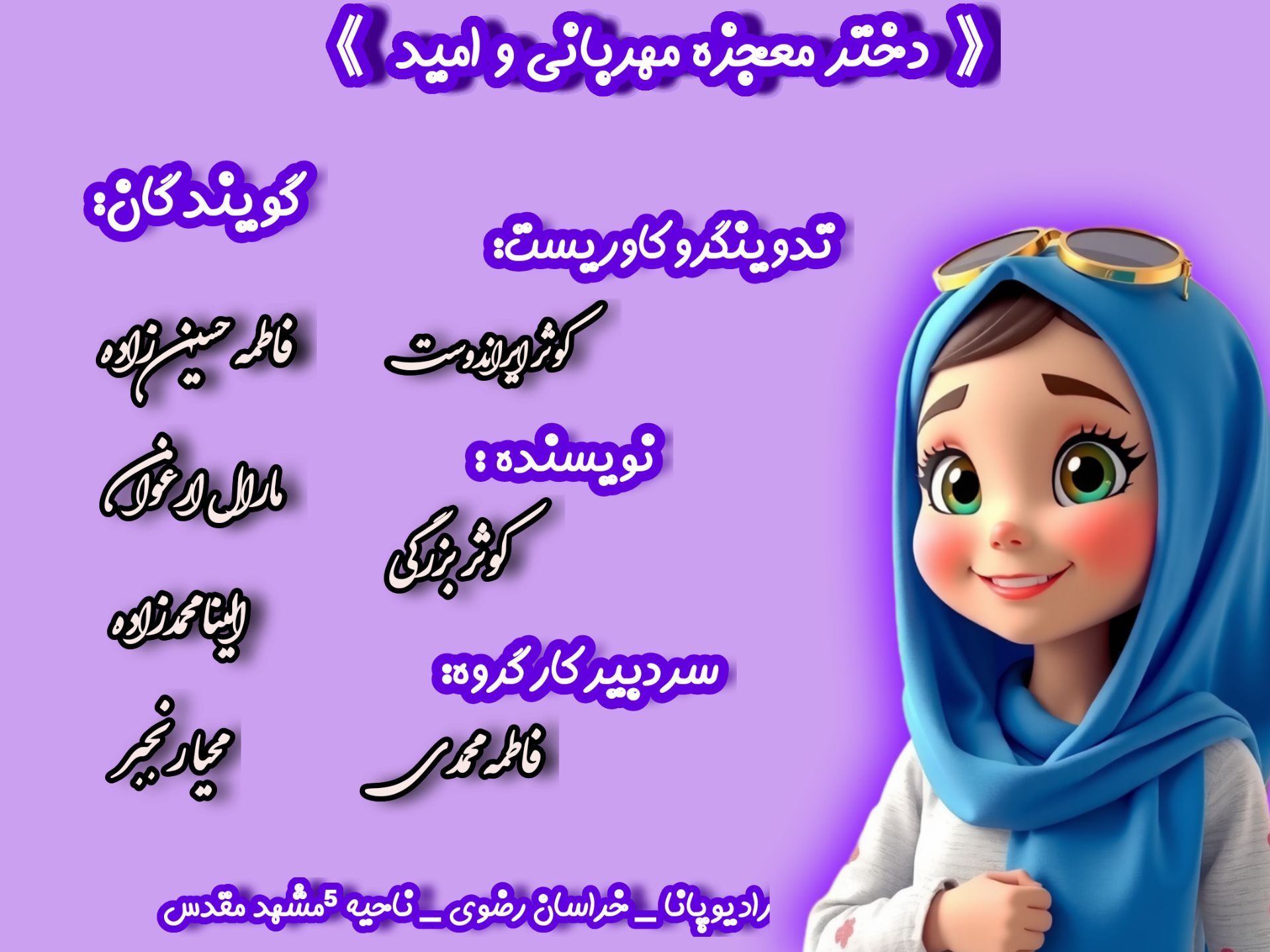 دختر معجزه مهربانی 