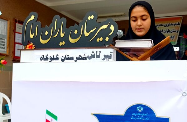 شروع سال تحصیلی جدید در دبیرستان یاران امام گلوگاه 