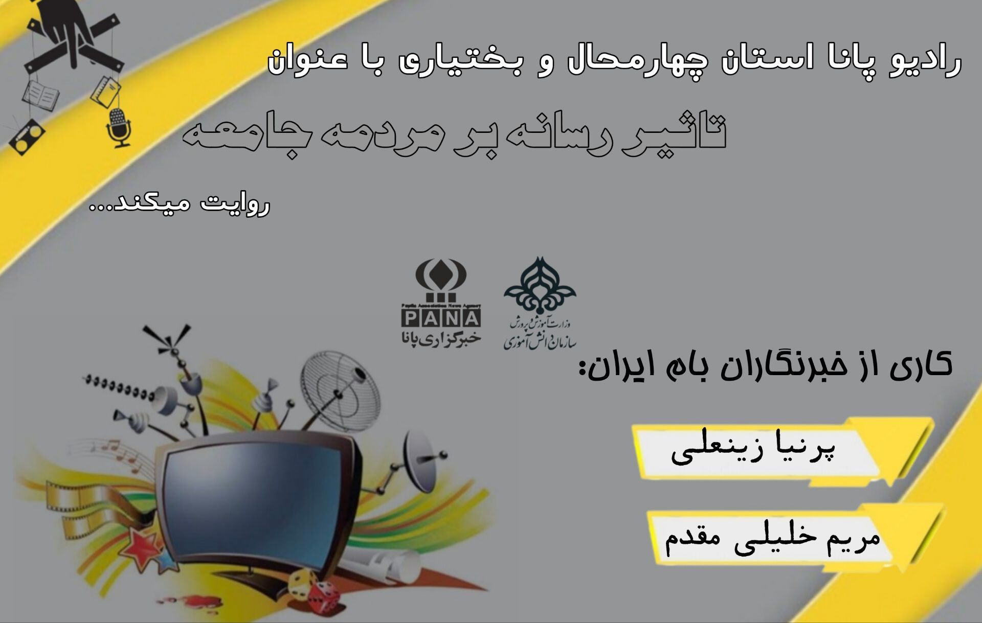 نقش رسانه ها در کنترل جامعه