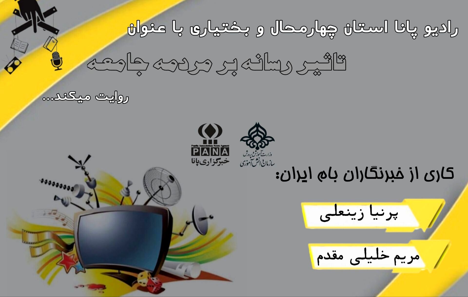 نقش رسانه ها در کنترل جامعه