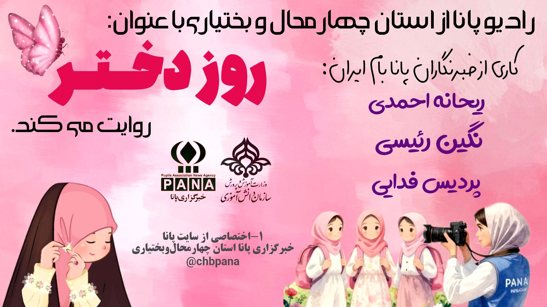 روز دختر، روزی برآمده از عشق، از قم تا میناب