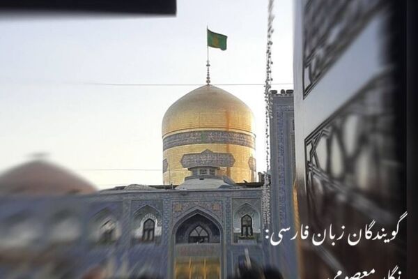 ولادت امام رضا؛ نگین خراسان ایران