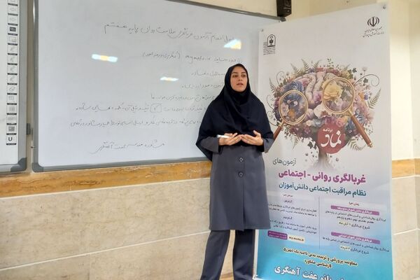 آزمون های غربالگری روانشناختی در مدارس ناحیه یک شهرری 
