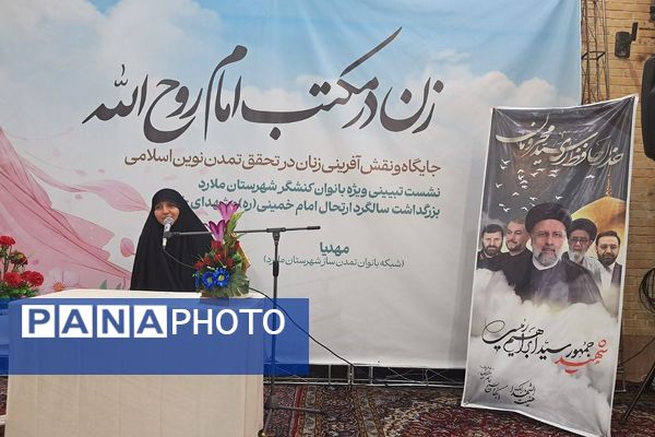 برگزاری نشست تبیینی بانوان ملارد به مناسبت سالگرد ارتحال امام خمینی(ره) و شهدای خدمت