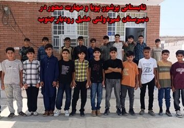 دیار نخل و آفتاب، غرق در شور و شوق دانش‌آموزان