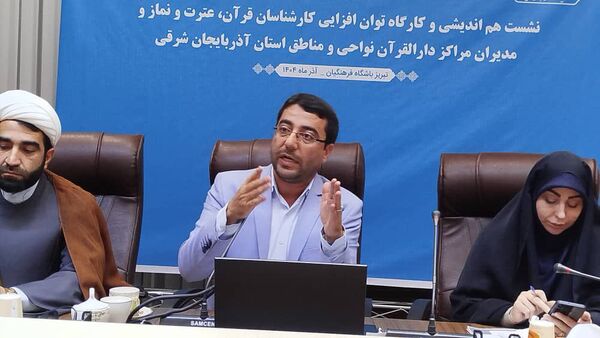 کارگاه توان افزایی کارشناسان قرآن، عترت و نماز و مدیران دارالقرآن‌های استان آذربایجان شرقی 