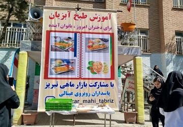 کارگاه متفاوت آموزش پخت ماهی و شیلات در مدرسه