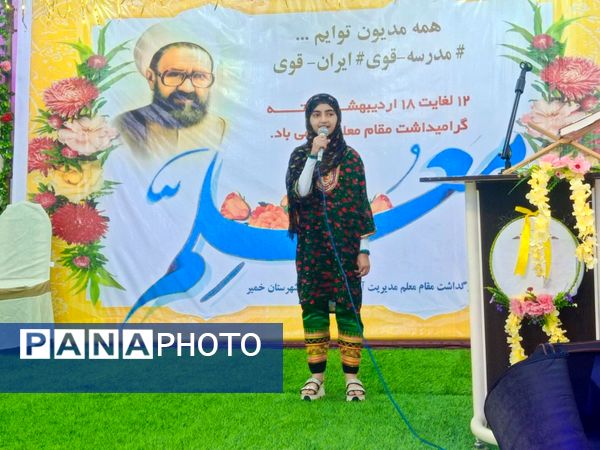 آیین بزرگداشت مقام معلم در بندرخمیر